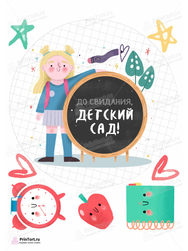 Сахарная и вафельная Картинка для торта «Выпускной в садике» — PT103279 | Пищевая печать на торте, сахарной, вафельной бумаге -> PrinTort.ru