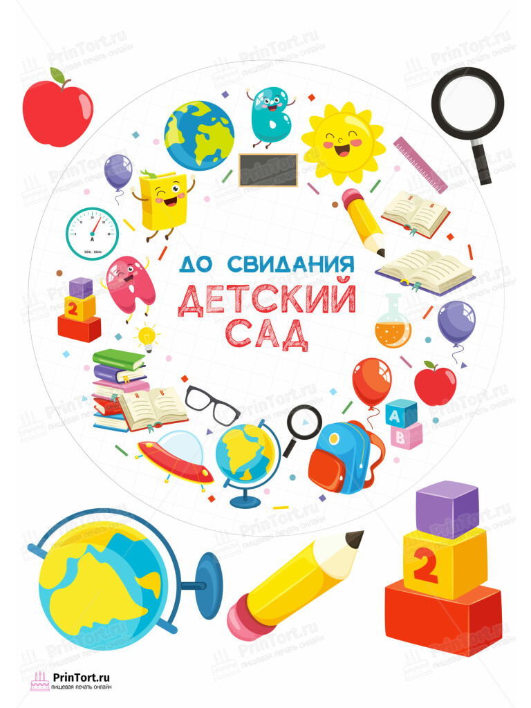 Сахарная и вафельная Картинка для торта «Выпускной в садике» — PT103283 | Пищевая печать на торте, сахарной, вафельной бумаге -> PrinTort.ru