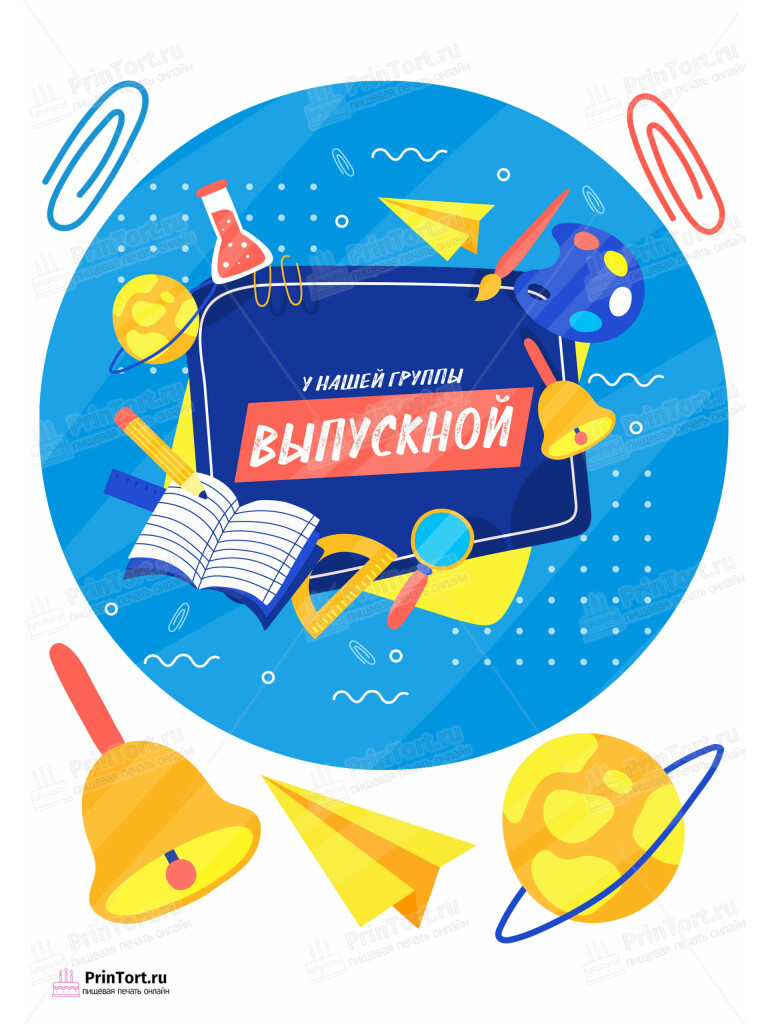 Сахарная и вафельная Картинка для торта «Выпускной в садике» — PT103287 | Пищевая печать на торте, сахарной, вафельной бумаге -> PrinTort.ru