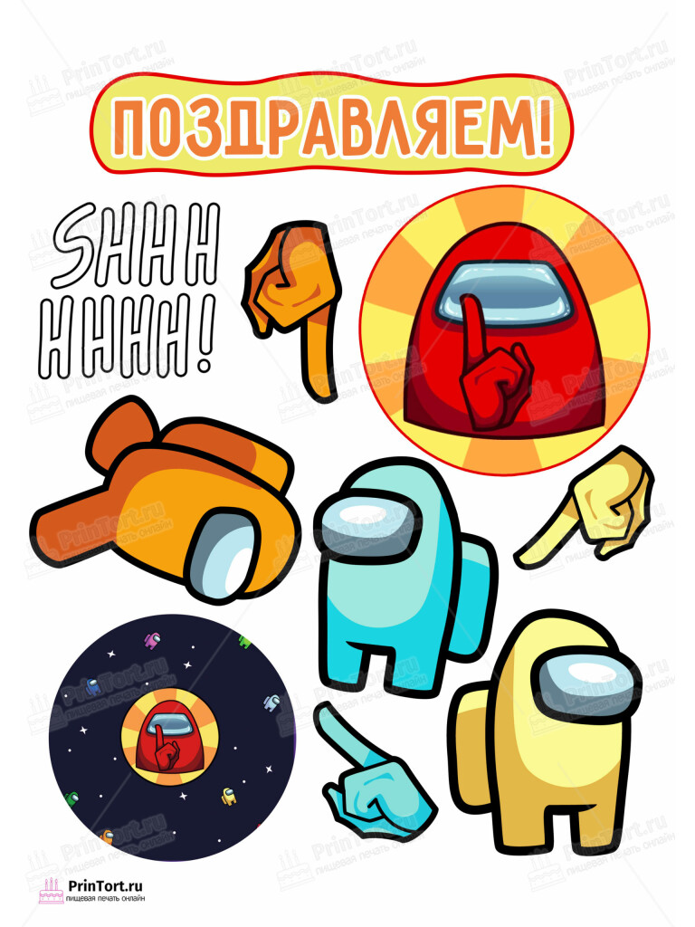 Сахарная и вафельная Картинка для торта «Амонг Ас» (Among Us) — PT103306 | Пищевая печать на торте, сахарной, вафельной бумаге -> PrinTort.ru