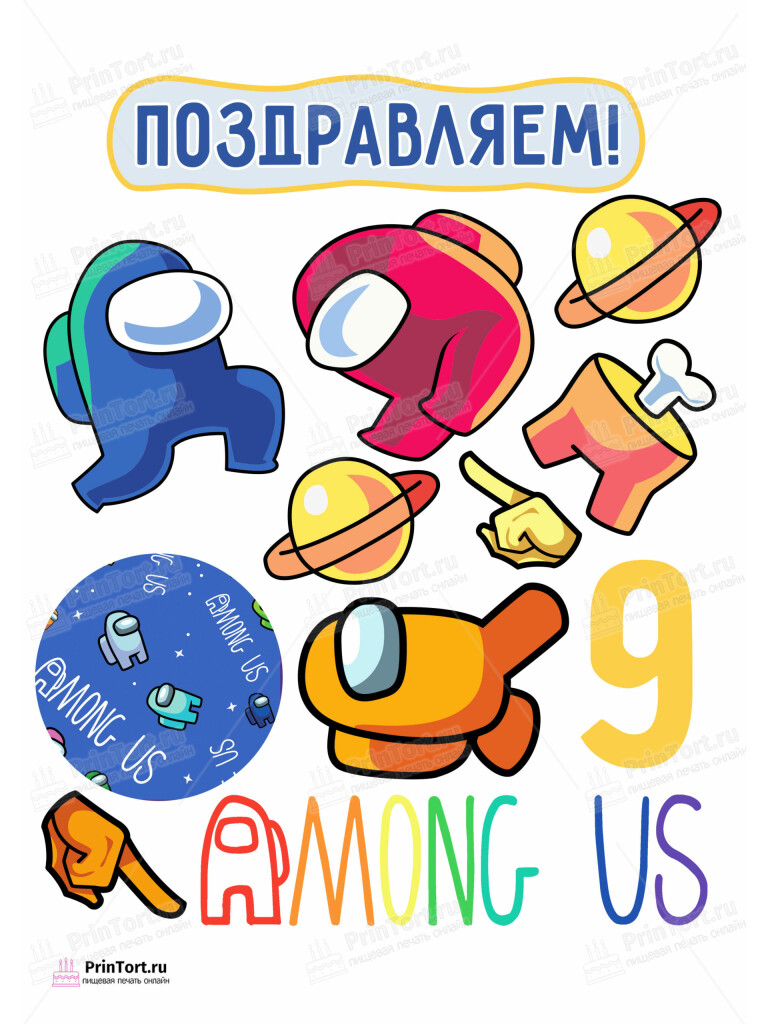 Сахарная и вафельная Картинка для торта «Амонг Ас» (Among Us) — PT103310 | Пищевая печать на торте, сахарной, вафельной бумаге -> PrinTort.ru