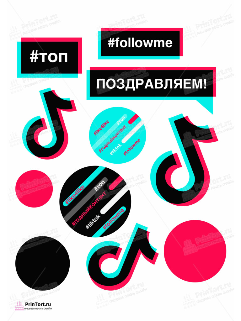 Сахарная и вафельная Картинка для торта «Социальные сети» — PT103322 | Пищевая печать на торте, сахарной, вафельной бумаге -> PrinTort.ru
