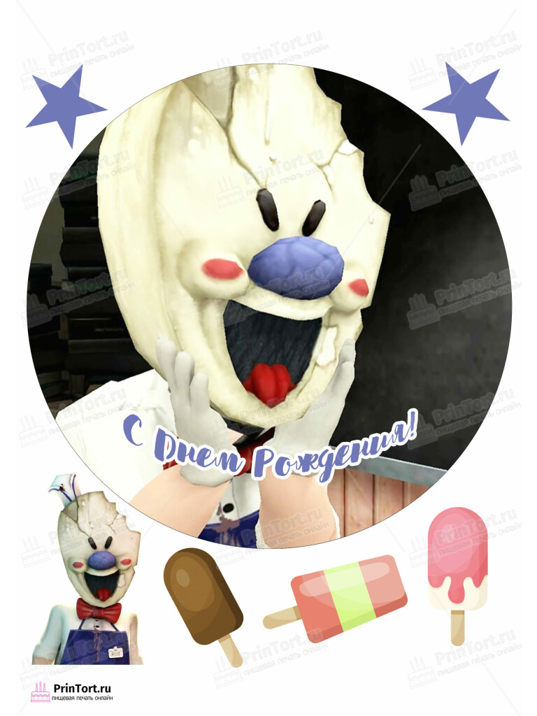 Сахарная и вафельная Картинка для торта «Мороженщик (Ice Scream)» — PT103343 | Пищевая печать на торте, сахарной, вафельной бумаге -> PrinTort.ru