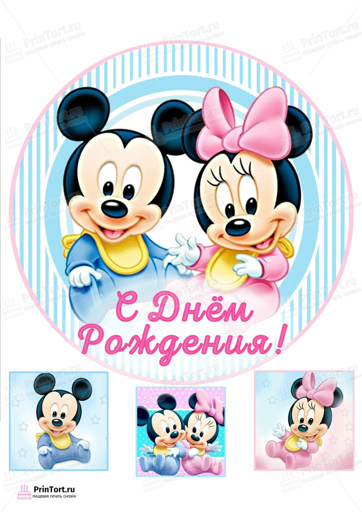 Сахарная и вафельная Картинка для торта «Микки Маус (Mickey mouse)» — PT103359 | Пищевая печать на торте, сахарной, вафельной бумаге -> PrinTort.ru