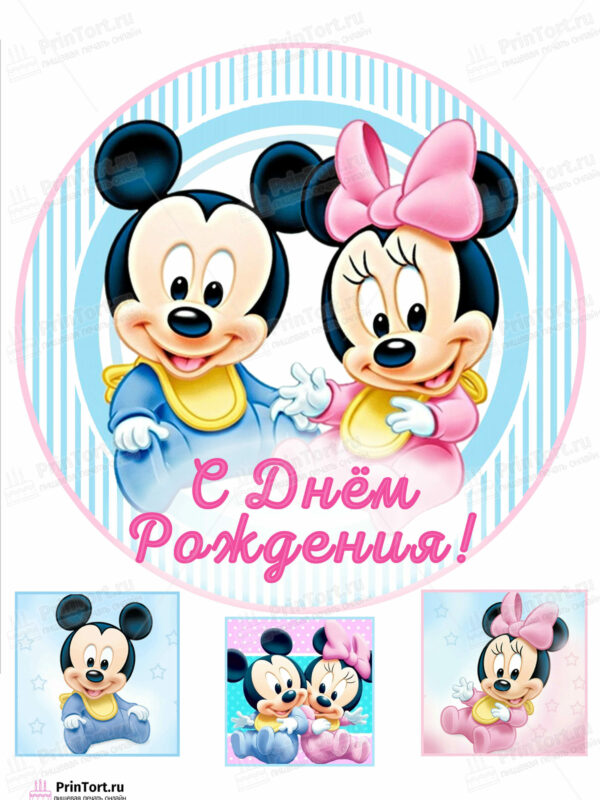 Сахарная и вафельная Картинка для торта «Микки Маус (Mickey mouse)» — PT103359 | Пищевая печать на торте, сахарной, вафельной бумаге -> PrinTort.ru