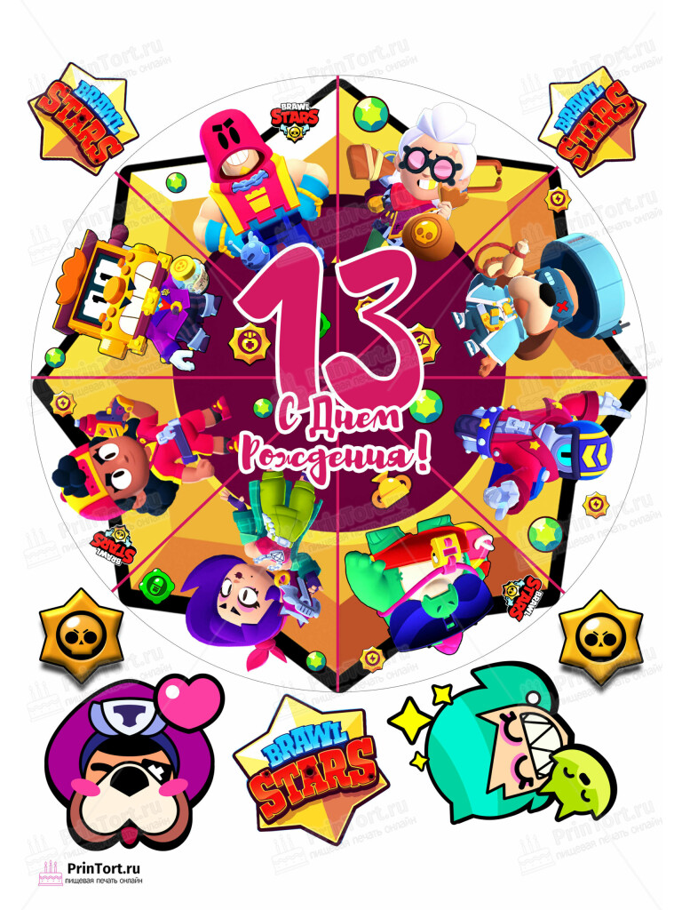 Сахарная, вафельная Картинка для торта «Brawl Stars (Бравл Старс)» — PT103380 | Пищевая печать на торте, сахарной, вафельной бумаге -> PrinTort.ru Сахарная и вафельная Картинка для торта «Brawl Stars (Бравл Старс)» — PT103380 | Пищевая печать на торте, сахарной, вафельной бумаге -> PrinTort.ru