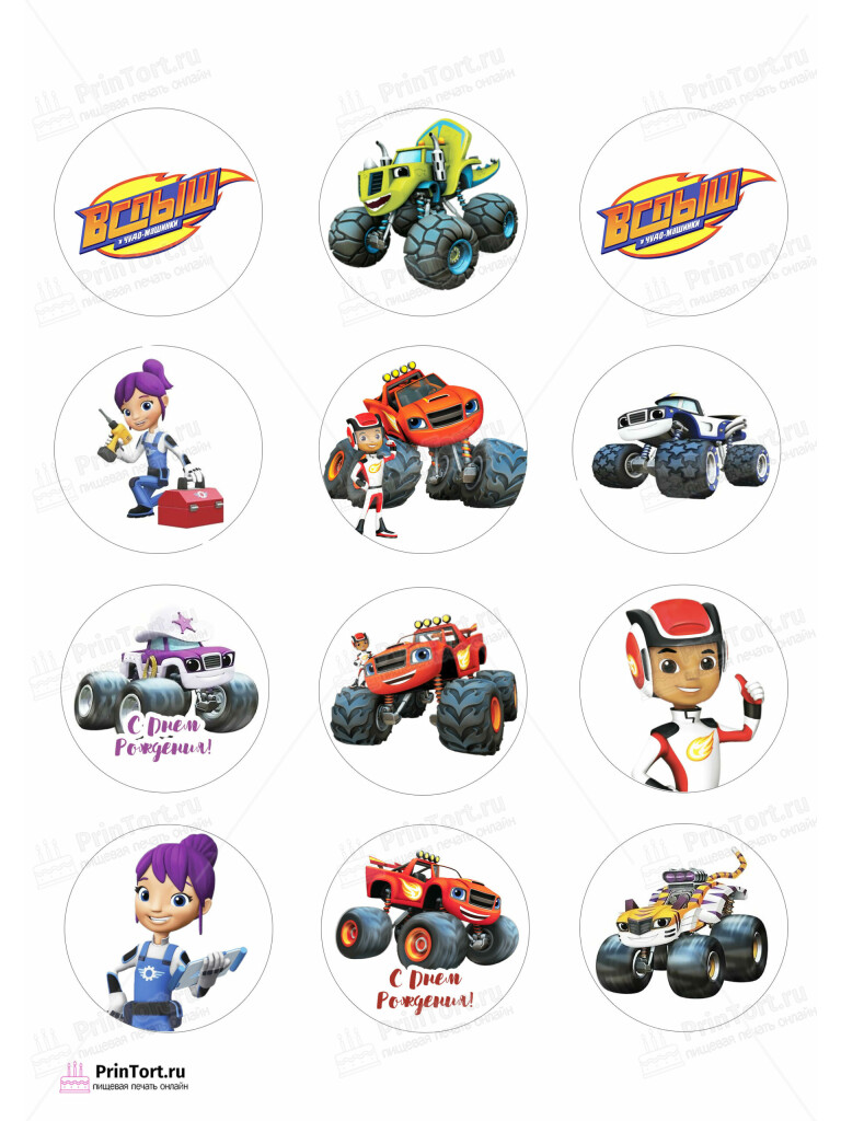 Сахарная и вафельная Картинка для капкейков «Вспыш и чудо-машинки» — PT103405 | Пищевая печать на торте, сахарной, вафельной бумаге -> PrinTort.ru