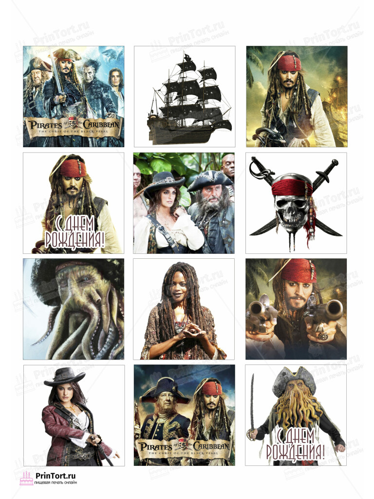 Сахарная и вафельная Картинка для торта «Пираты Карибского моря» (Pirates of the Caribbean)- PT103446 | Пищевая печать на торте, сахарной, вафельной бумаге -> PrinTort.ru