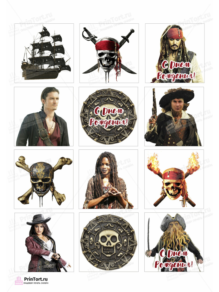 Сахарная и вафельная Картинка для торта «Пираты Карибского моря» (Pirates of the Caribbean)- PT103451 | Пищевая печать на торте, сахарной, вафельной бумаге -> PrinTort.ru