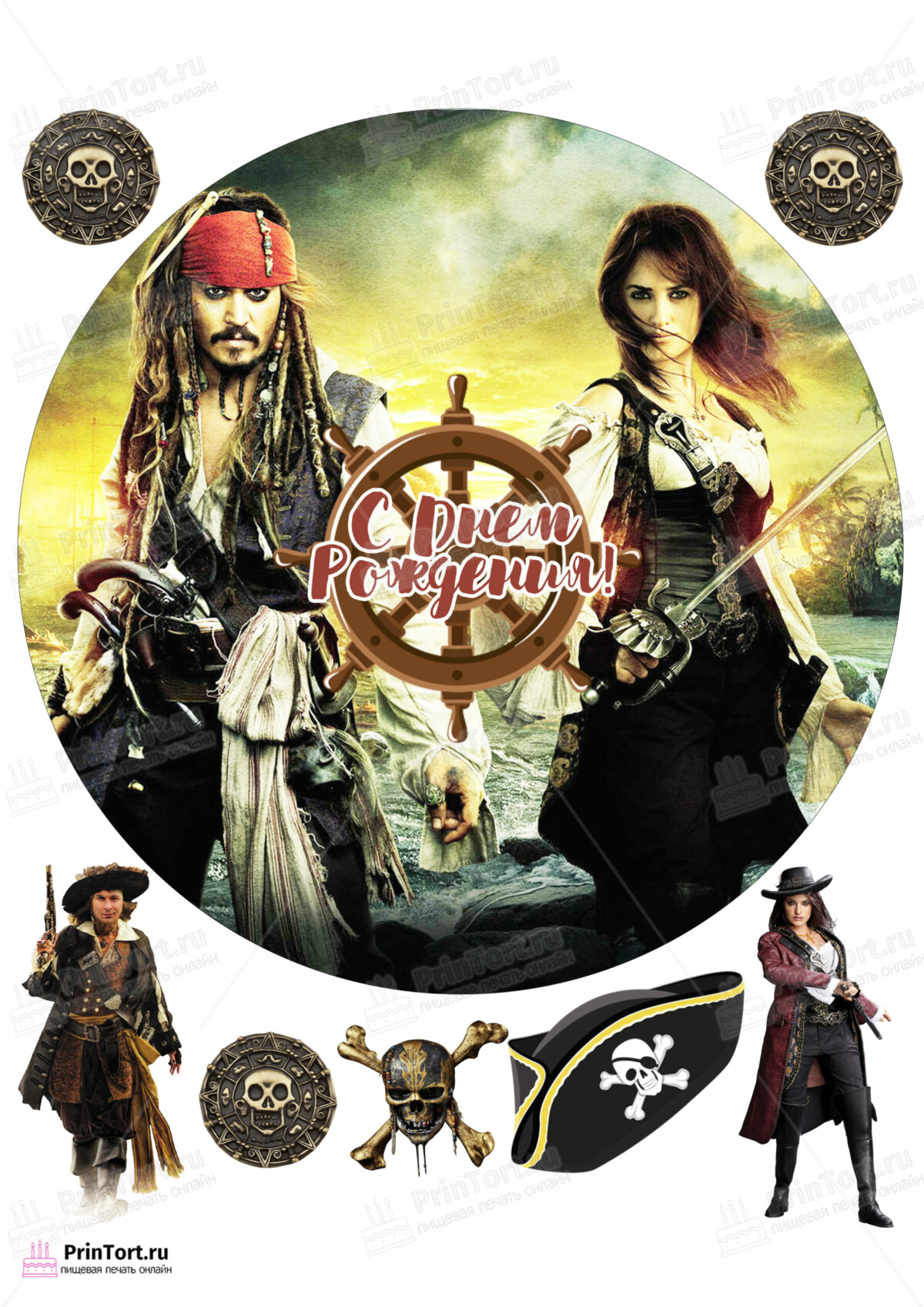 Сахарная и вафельная Картинка для торта «Пираты Карибского моря» (Pirates of the Caribbean)- PT103458 | Пищевая печать на торте, сахарной, вафельной бумаге -> PrinTort.ru