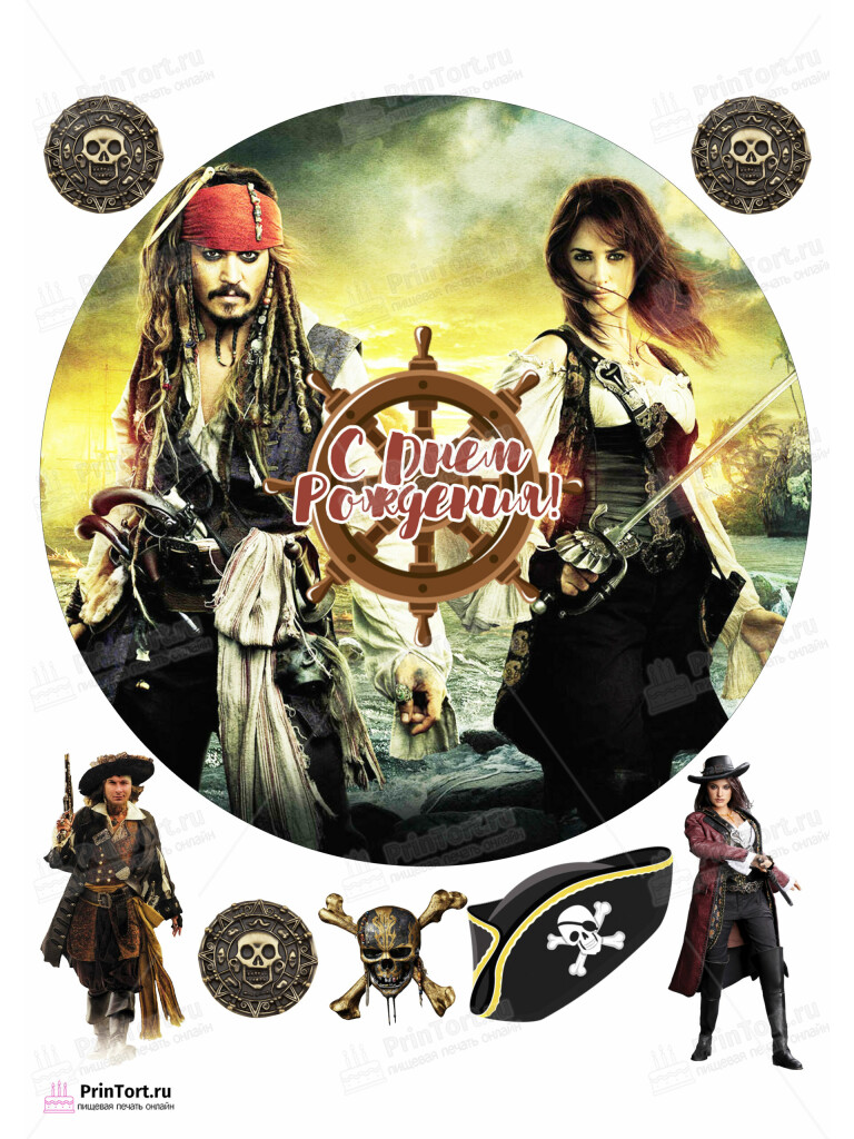 Сахарная, вафельная Картинка для торта «Пираты Карибского моря» (Pirates of the Caribbean)- PT103458 | Пищевая печать на торте, сахарной, вафельной бумаге -> PrinTort.ru Сахарная и вафельная Картинка для торта «Пираты Карибского моря» (Pirates of the Caribbean)- PT103458 | Пищевая печать на торте, сахарной, вафельной бумаге -> PrinTort.ru