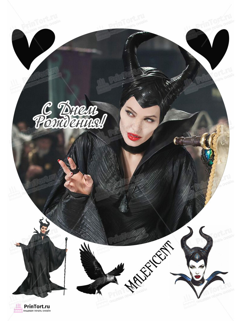 Сахарная и вафельная Картинка для торта «Малефисента (Maleficent)»- PT103480 | Пищевая печать на торте, сахарной, вафельной бумаге -> PrinTort.ru