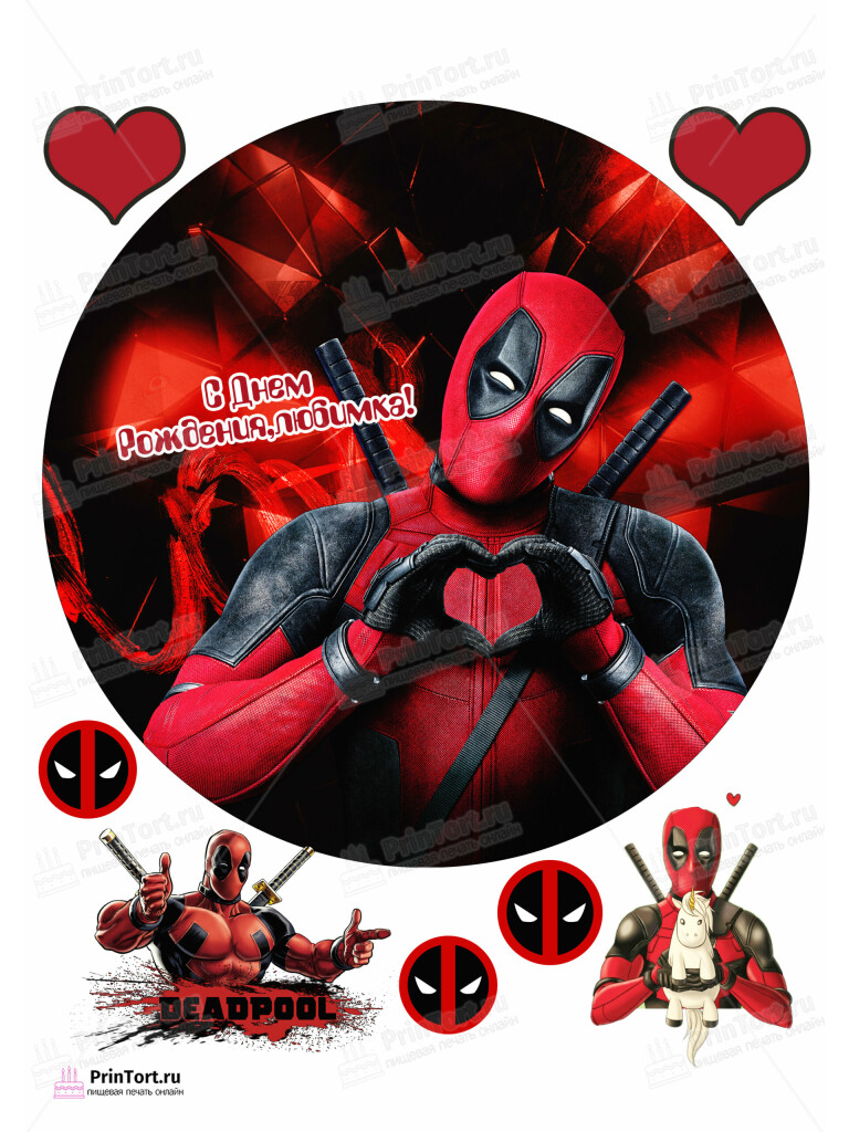 Сахарная и вафельная Картинка для торта «Дэдпул (Deadpool)»- PT103497 | Пищевая печать на торте, сахарной, вафельной бумаге -> PrinTort.ru