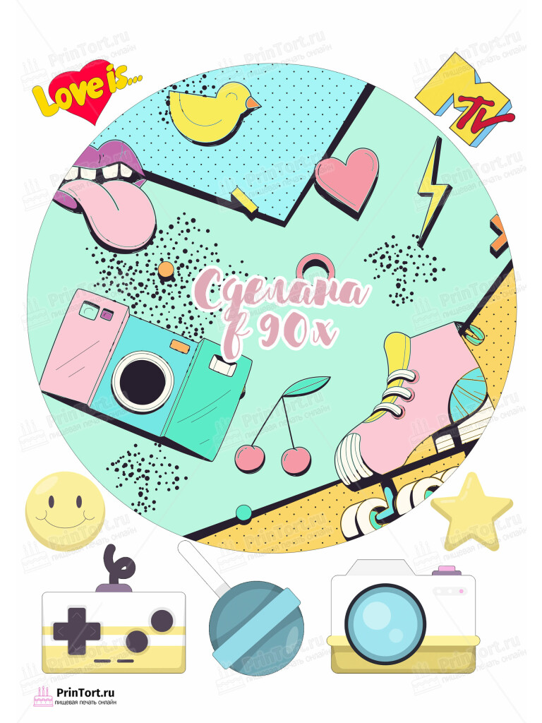 Сахарная и вафельная Картинка для торта  «Сделан в 90х» — PT103506 | Пищевая печать на торте, сахарной, вафельной бумаге -> PrinTort.ru
