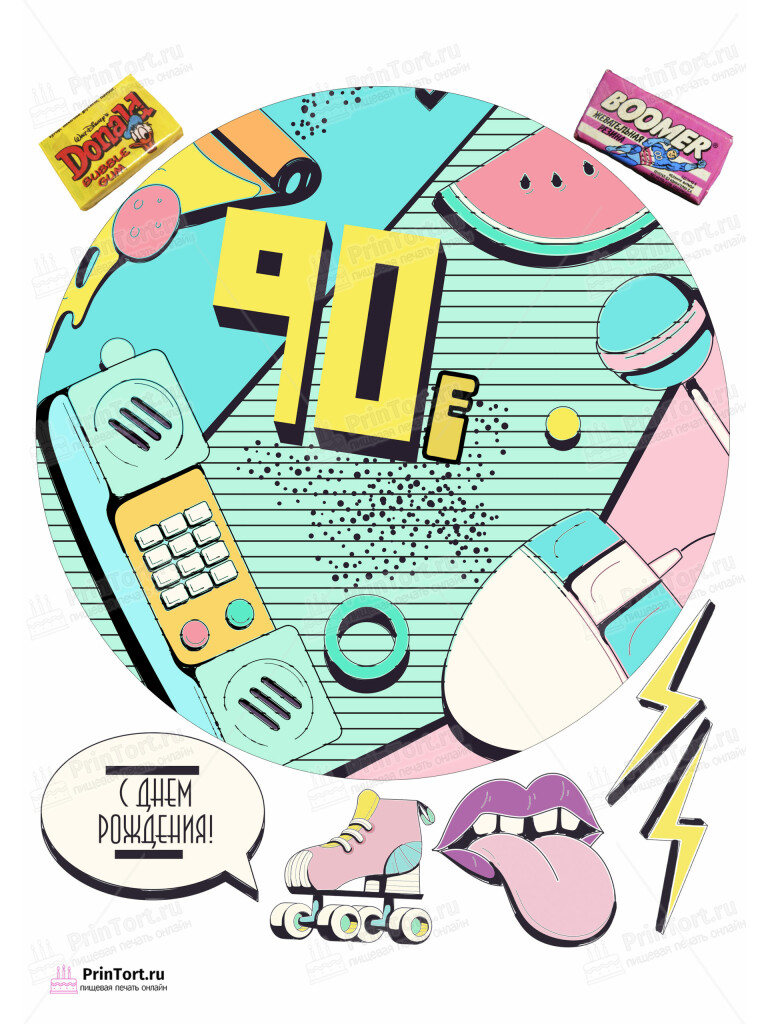 Сахарная, вафельная Картинка для торта «Сделан в 90х» — PT103519 | Пищевая печать на торте, сахарной, вафельной бумаге -> PrinTort.ru Сахарная и вафельная Картинка для торта «Сделан в 90х» — PT103519 | Пищевая печать на торте, сахарной, вафельной бумаге -> PrinTort.ru