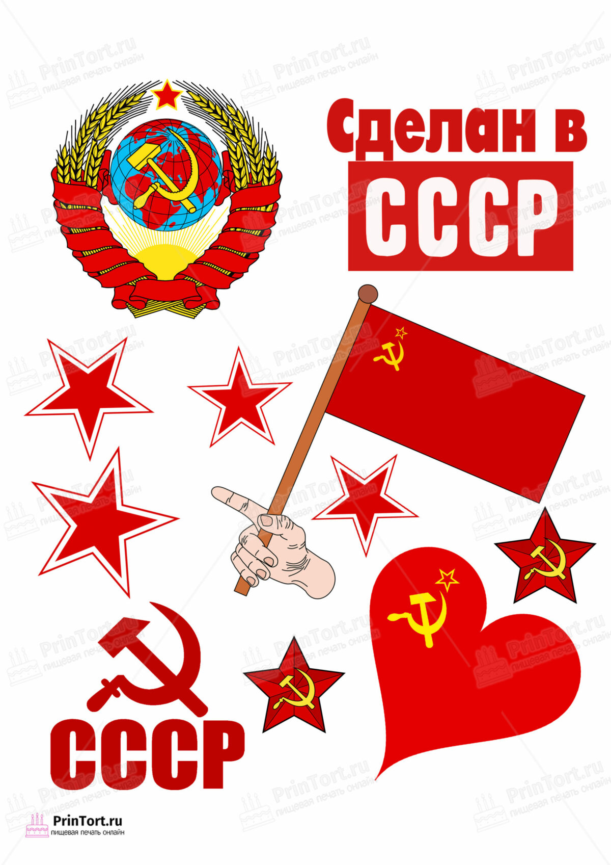 Сахарная и вафельная Картинка для торта «Сделан в СССР» — PT103537 | Пищевая печать на торте, сахарной, вафельной бумаге -> PrinTort.ru