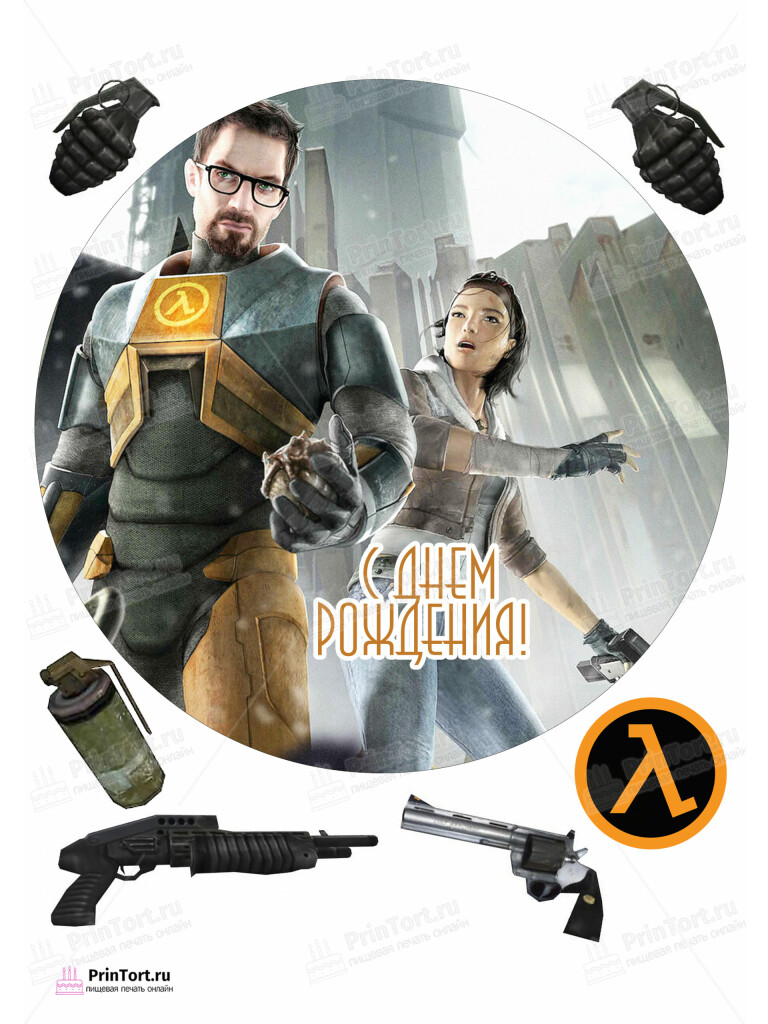 Сахарная и вафельная Картинка для торта «Half-Life (Период полураспада)»- PT103550 | Пищевая печать на торте, сахарной, вафельной бумаге -> PrinTort.ru