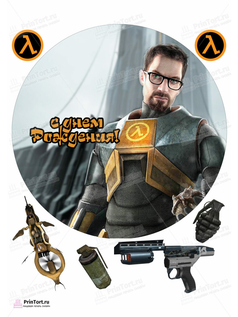 Сахарная и вафельная Картинка для торта «Half-Life (Период полураспада)»- PT103558 | Пищевая печать на торте, сахарной, вафельной бумаге -> PrinTort.ru
