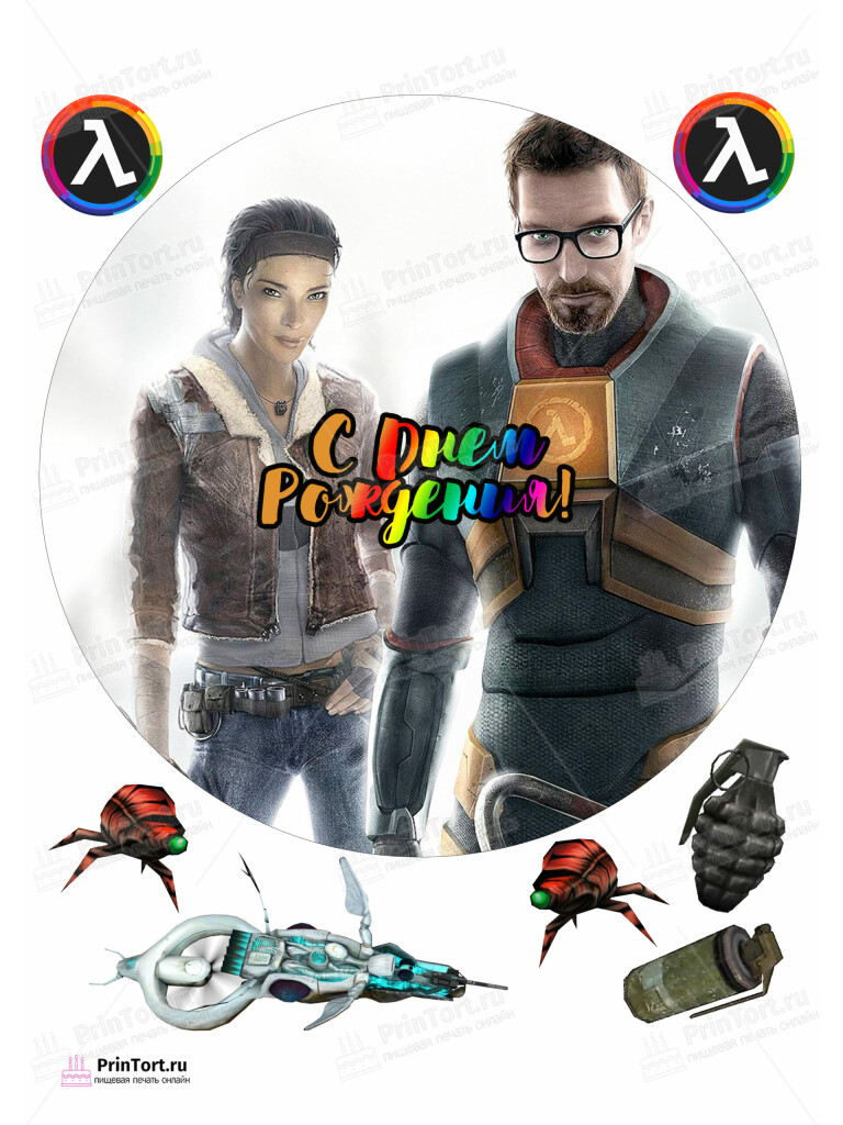Сахарная и вафельная Картинка для торта «Half-Life (Период полураспада)»- PT103560 | Пищевая печать на торте, сахарной, вафельной бумаге -> PrinTort.ru