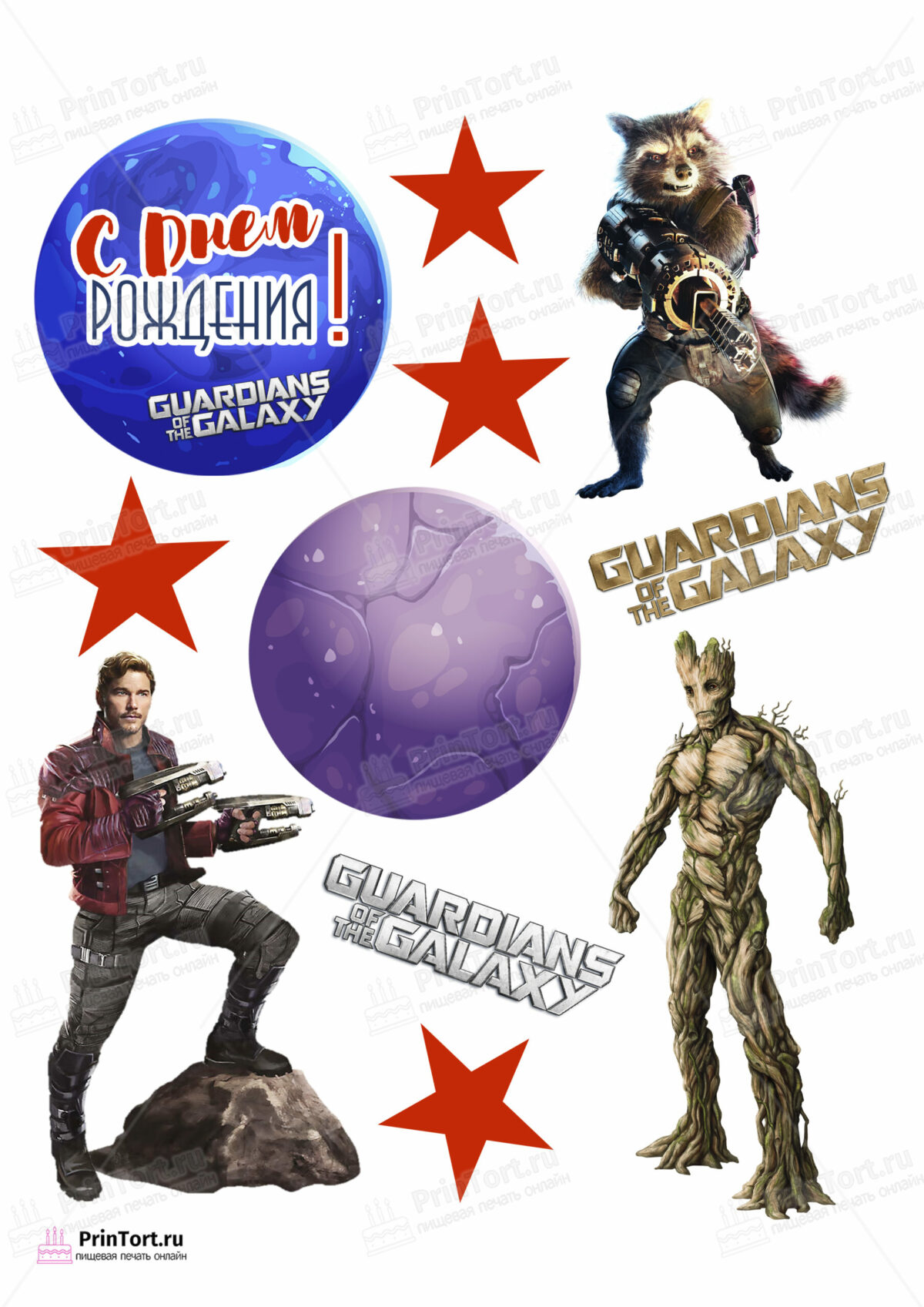 Сахарная и вафельная Картинка для торта «Стражи Галактики» (Guardians of the Galaxy)- PT103564 | Пищевая печать на торте, сахарной, вафельной бумаге -> PrinTort.ru