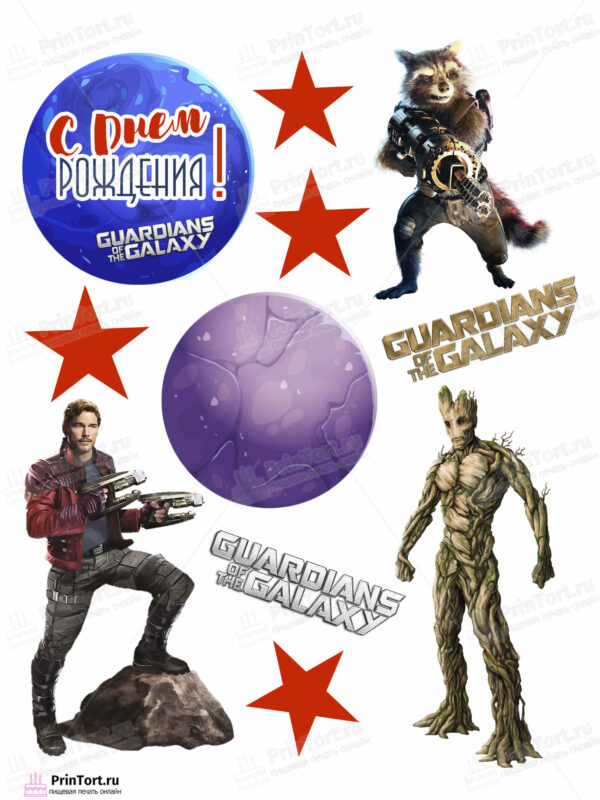 Сахарная и вафельная Картинка для торта «Стражи Галактики» (Guardians of the Galaxy)- PT103564 | Пищевая печать на торте, сахарной, вафельной бумаге -> PrinTort.ru