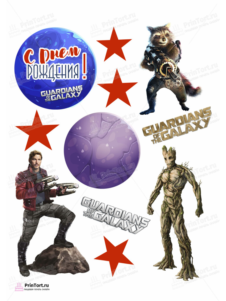 Сахарная и вафельная Картинка для торта «Стражи Галактики» (Guardians of the Galaxy)- PT103564 | Пищевая печать на торте, сахарной, вафельной бумаге -> PrinTort.ru