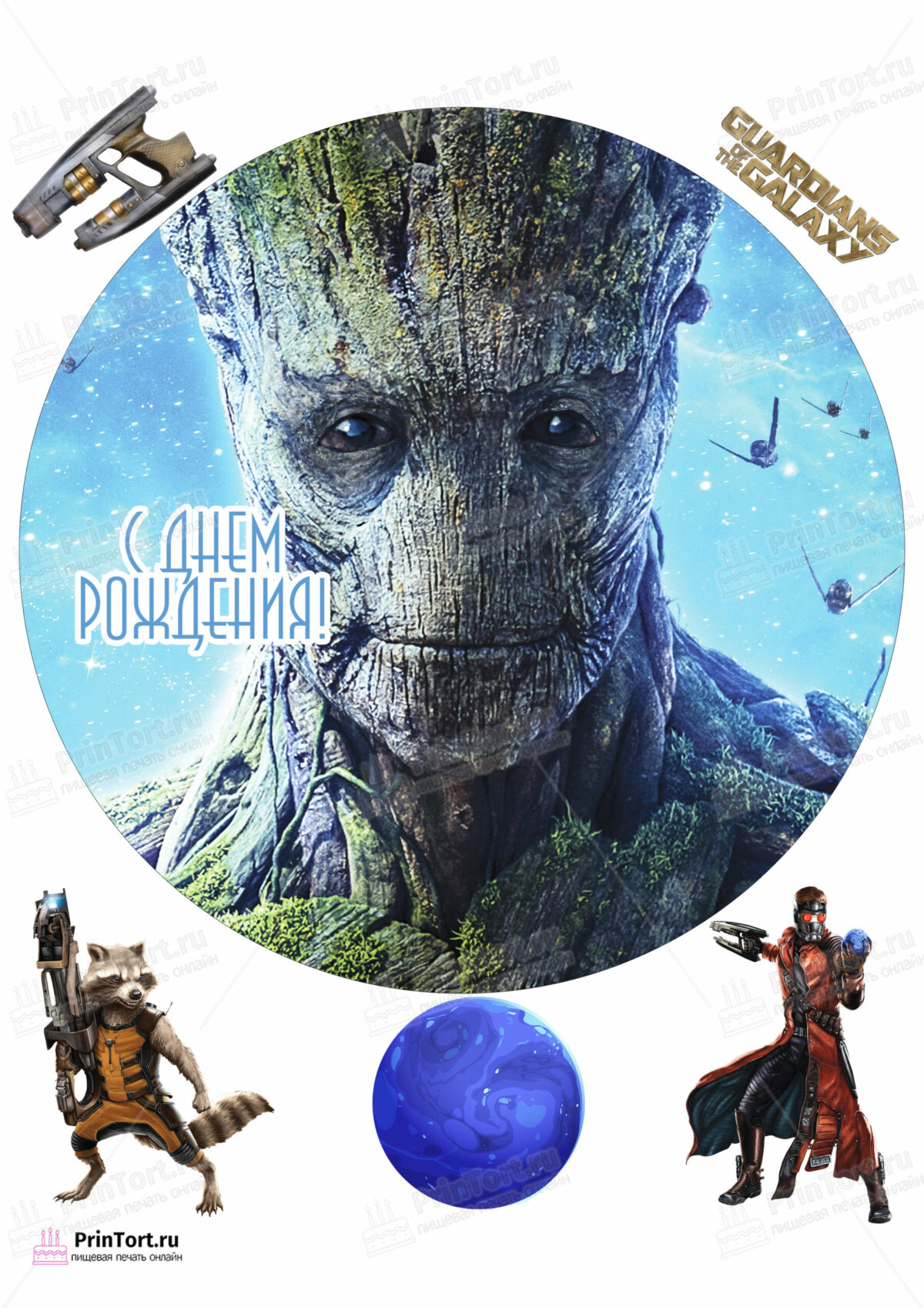 Сахарная и вафельная Картинка для торта «Стражи Галактики» (Guardians of the Galaxy)- PT103565 | Пищевая печать на торте, сахарной, вафельной бумаге -> PrinTort.ru
