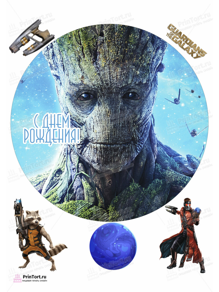 Сахарная и вафельная Картинка для торта «Стражи Галактики» (Guardians of the Galaxy)- PT103565 | Пищевая печать на торте, сахарной, вафельной бумаге -> PrinTort.ru