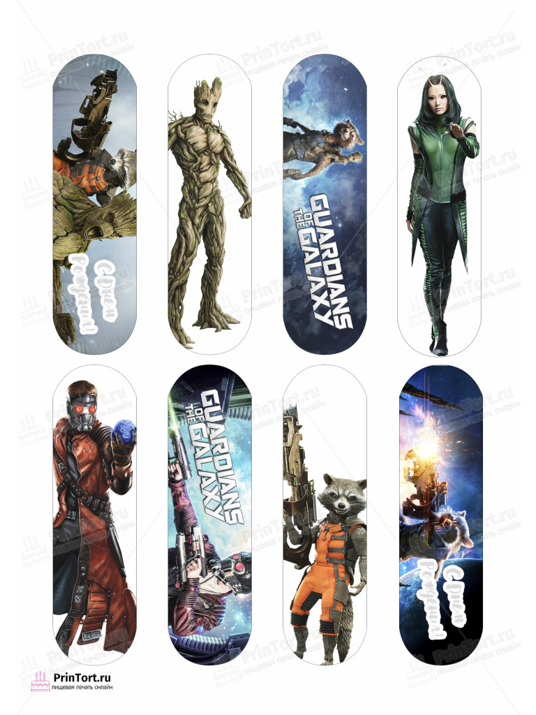 Сахарная и вафельная Картинка для эклеров «Стражи Галактики» (Guardians of the Galaxy)- PT103566 | Пищевая печать на торте, сахарной, вафельной бумаге -> PrinTort.ru