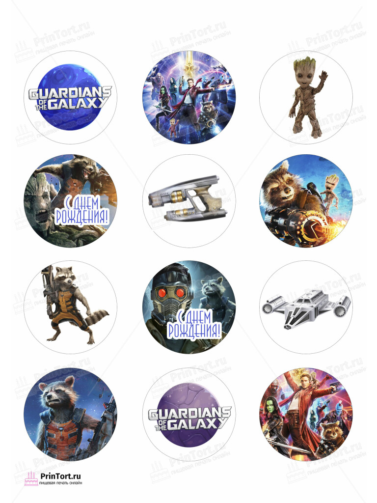 Сахарная и вафельная Картинка для капкейков «Стражи Галактики» (Guardians of the Galaxy)- PT103575 | Пищевая печать на торте, сахарной, вафельной бумаге -> PrinTort.ru