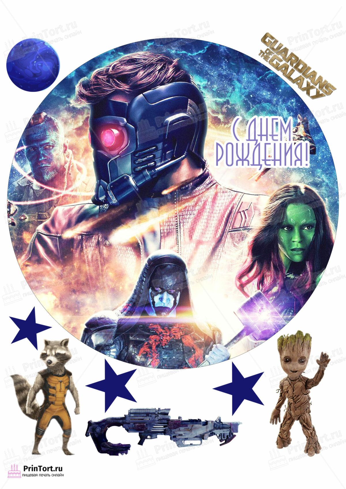 Сахарная и вафельная Картинка для торта «Стражи Галактики» (Guardians of the Galaxy)- PT103577 | Пищевая печать на торте, сахарной, вафельной бумаге -> PrinTort.ru