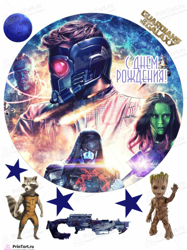 Сахарная и вафельная Картинка для торта «Стражи Галактики» (Guardians of the Galaxy)- PT103577 | Пищевая печать на торте, сахарной, вафельной бумаге -> PrinTort.ru