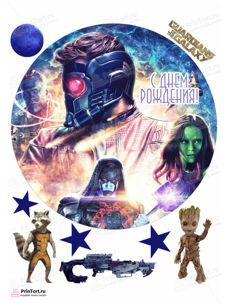 Сахарная и вафельная Картинка для торта «Стражи Галактики» (Guardians of the Galaxy)- PT103577 | Пищевая печать на торте, сахарной, вафельной бумаге -> PrinTort.ru