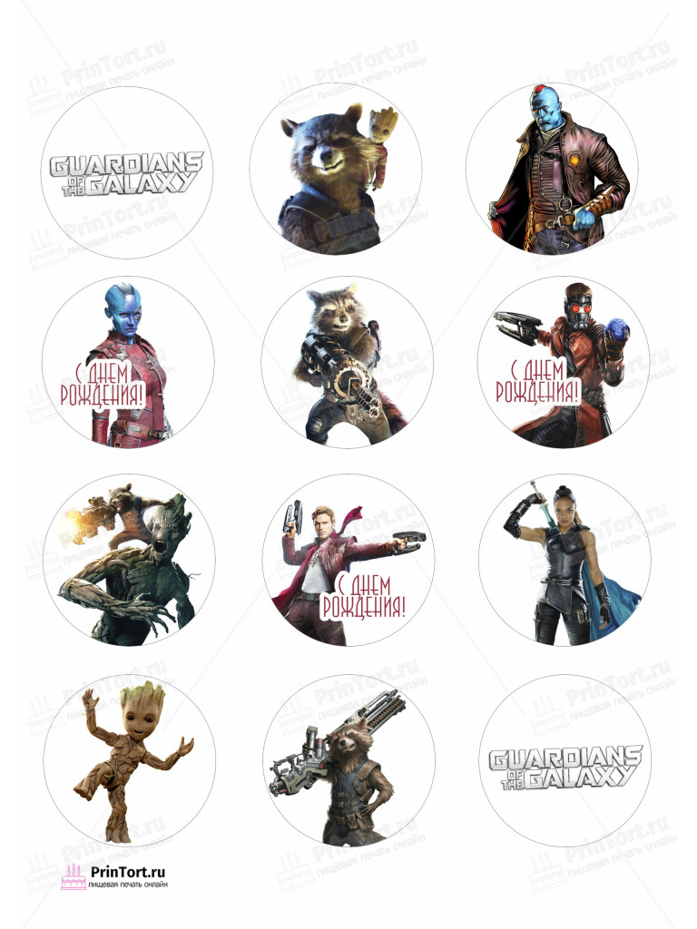 Сахарная и вафельная Картинка для капкейков «Стражи Галактики» (Guardians of the Galaxy)- PT103582 | Пищевая печать на торте, сахарной, вафельной бумаге -> PrinTort.ru