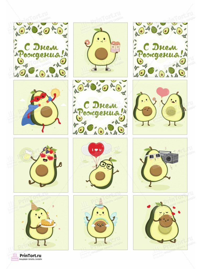 Сахарная, вафельная Картинка для торта  «Авокадо (Avocado)» — PT103583 | Пищевая печать на торте, сахарной, вафельной бумаге -> PrinTort.ru Сахарная и вафельная Картинка для торта  «Авокадо (Avocado)» — PT103583 | Пищевая печать на торте, сахарной, вафельной бумаге -> PrinTort.ru