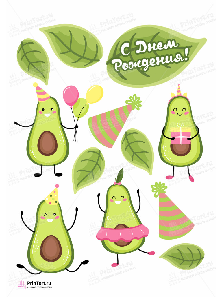 Сахарная и вафельная Картинка для торта  «Авокадо (Avocado)» — PT103585 | Пищевая печать на торте, сахарной, вафельной бумаге -> PrinTort.ru