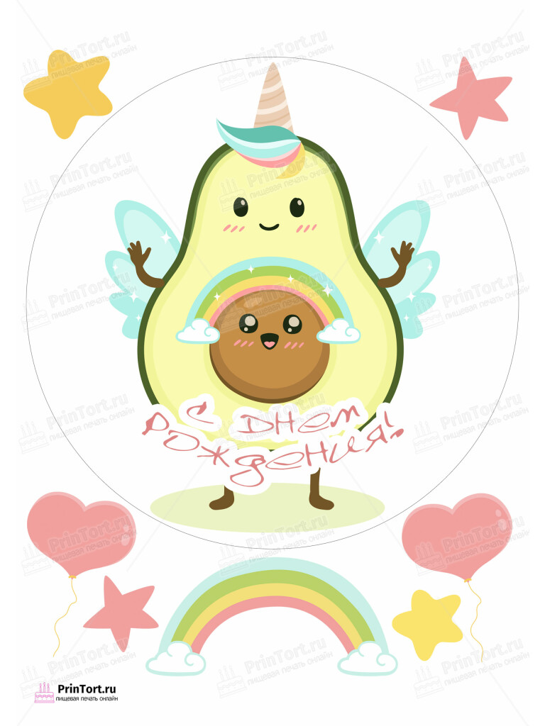 Сахарная и вафельная Картинка для торта «Авокадо (Avocado)» — PT103598 | Пищевая печать на торте, сахарной, вафельной бумаге -> PrinTort.ru