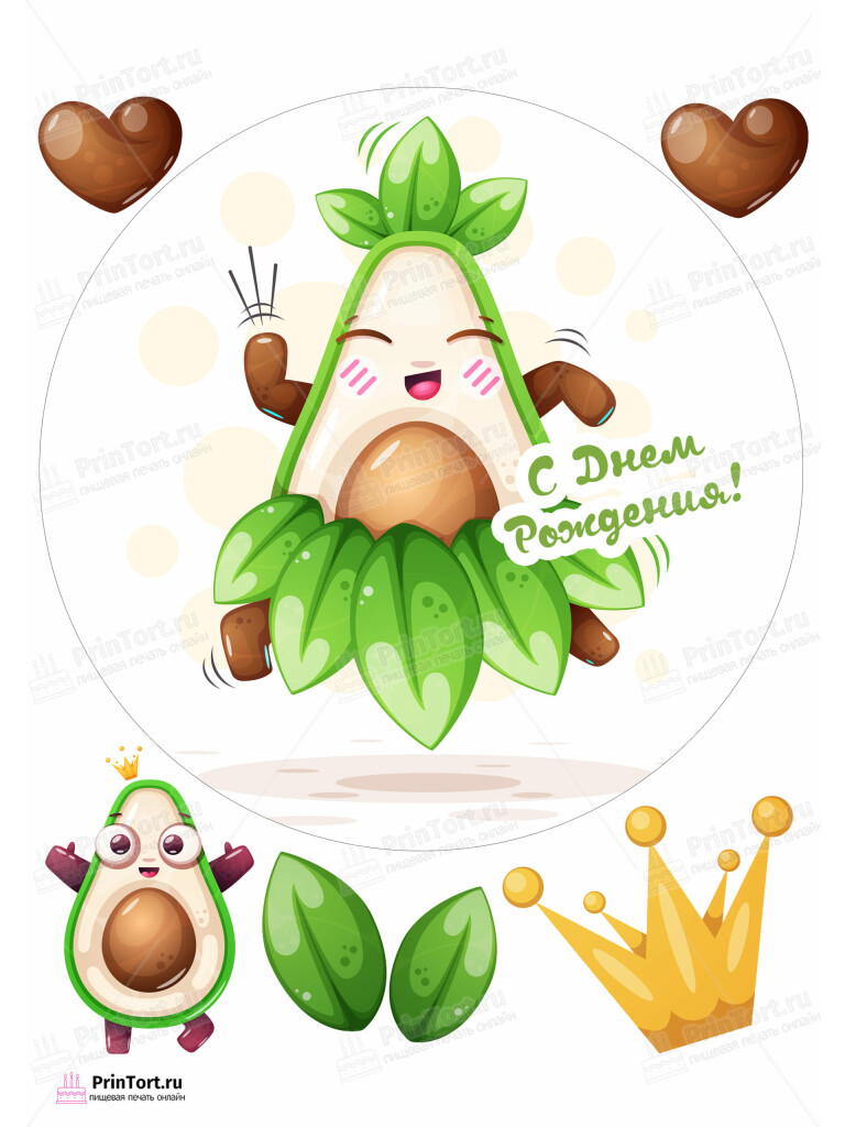 Сахарная и вафельная Картинка для торта «Авокадо (Avocado)» — PT103599 | Пищевая печать на торте, сахарной, вафельной бумаге -> PrinTort.ru