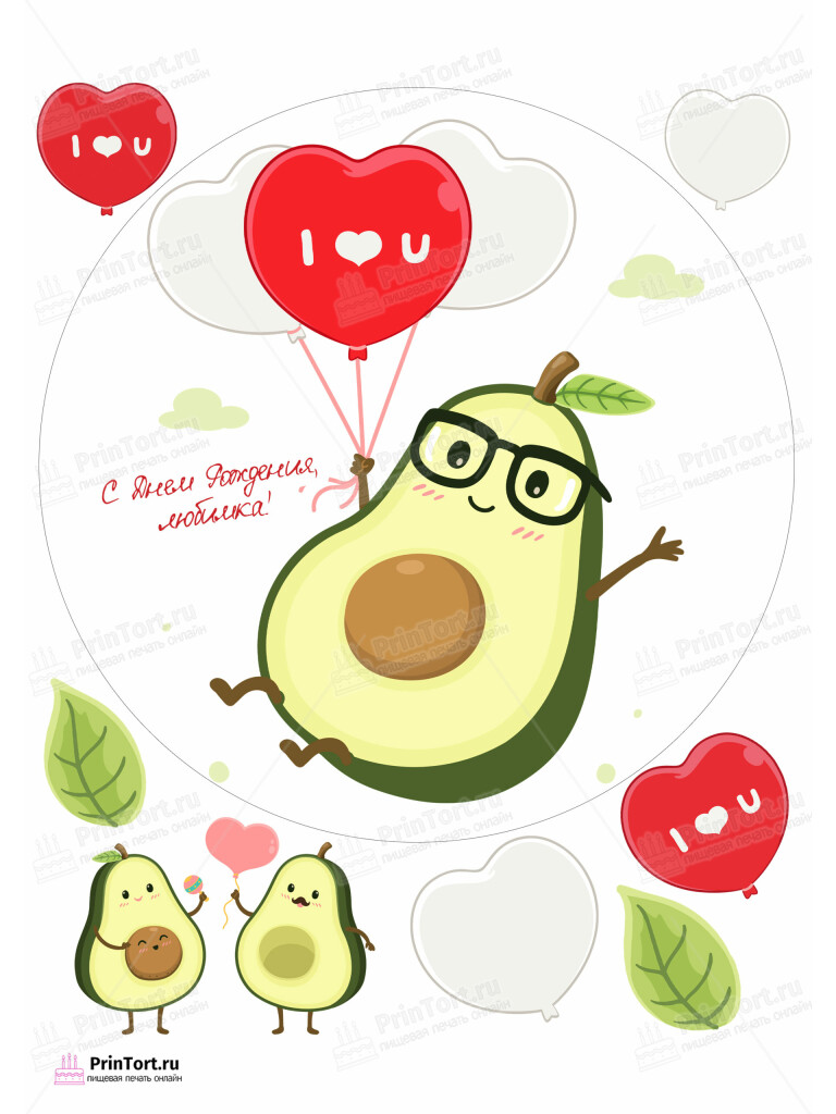 Сахарная и вафельная Картинка для торта «Авокадо (Avocado)» — PT103600 | Пищевая печать на торте, сахарной, вафельной бумаге -> PrinTort.ru