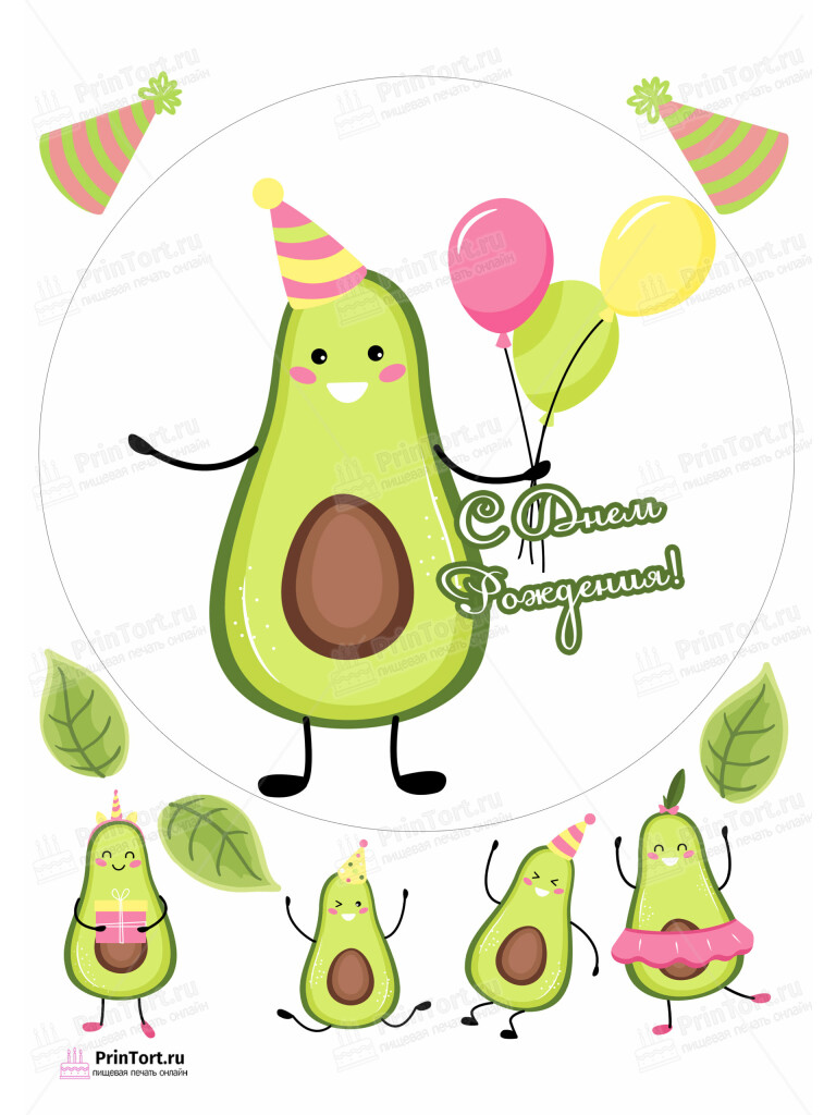 Сахарная и вафельная Картинка для торта «Авокадо (Avocado)» — PT103602 | Пищевая печать на торте, сахарной, вафельной бумаге -> PrinTort.ru