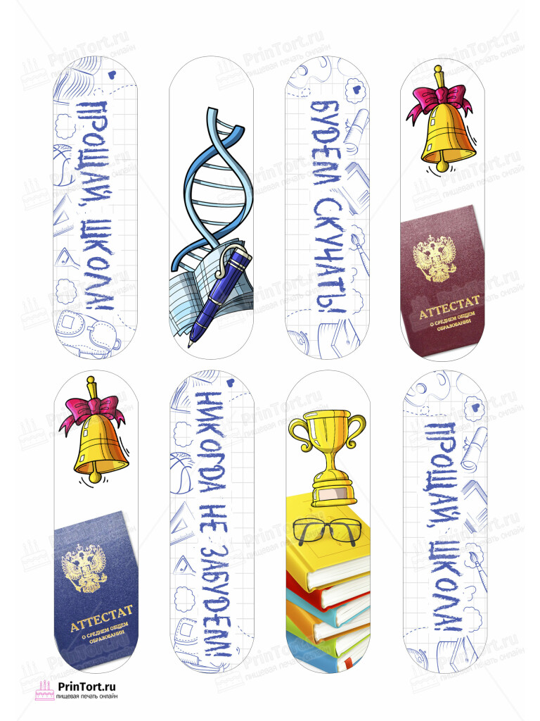 Сахарная и вафельная Картинка для эклеров «Выпускной в школе» — PT103607 | Пищевая печать на торте, сахарной, вафельной бумаге -> PrinTort.ru