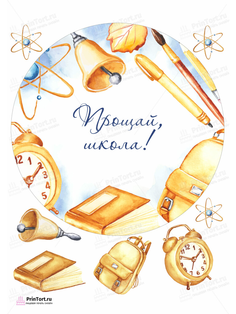 Сахарная и вафельная Картинка для торта «Выпускной в школе» — PT103618 | Пищевая печать на торте, сахарной, вафельной бумаге -> PrinTort.ru