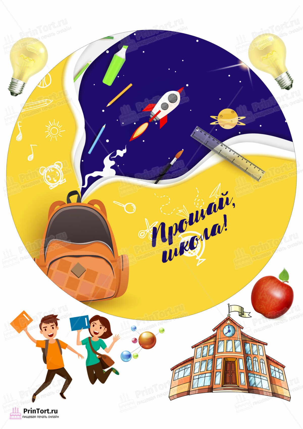 Сахарная и вафельная Картинка для торта «Выпускной в школе» — PT103619 | Пищевая печать на торте, сахарной, вафельной бумаге -> PrinTort.ru