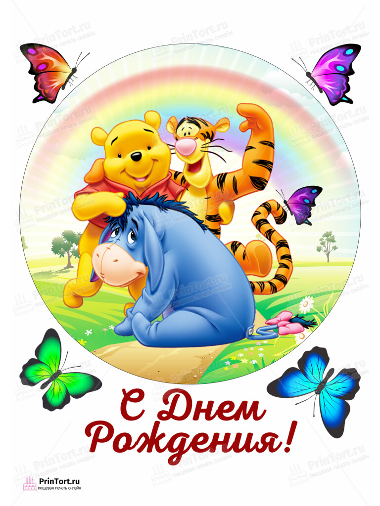 Сахарная и вафельная Картинка для торта «Винни Пух (Winnie the Pooh)» — PT103629 | Пищевая печать на торте, сахарной, вафельной бумаге -> PrinTort.ru
