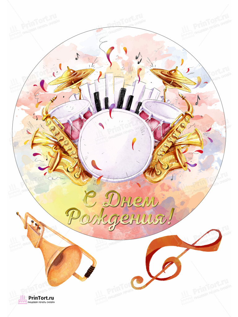 Сахарная и вафельная Картинка для торта «Музыка (Music)» — PT103643 | Пищевая печать на торте, сахарной, вафельной бумаге -> PrinTort.ru