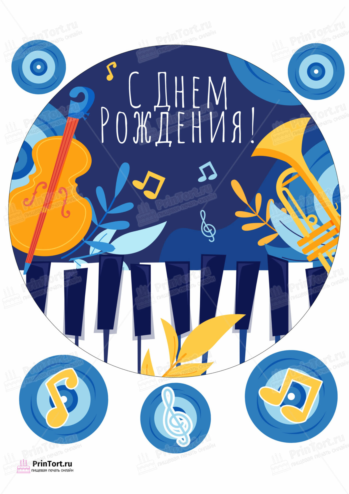 Сахарная и вафельная Картинка для торта «Музыка (Music)» — PT103648 | Пищевая печать на торте, сахарной, вафельной бумаге -> PrinTort.ru