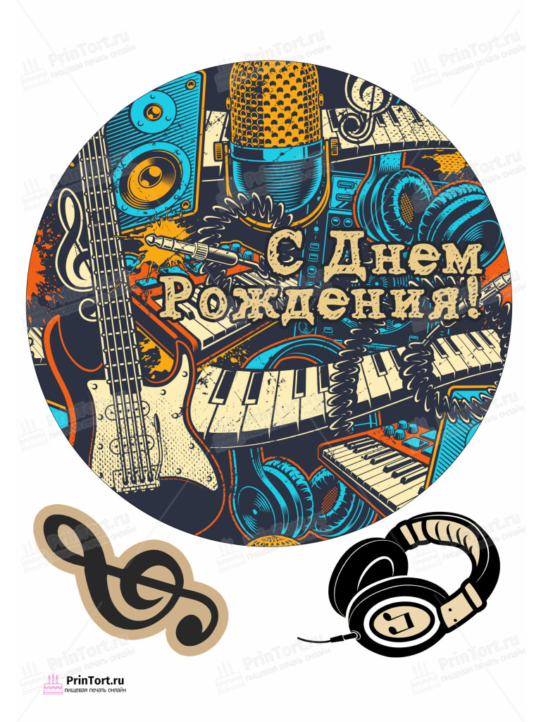 Сахарная и вафельная Картинка для торта «Музыка (Music)» — PT103650 | Пищевая печать на торте, сахарной, вафельной бумаге -> PrinTort.ru