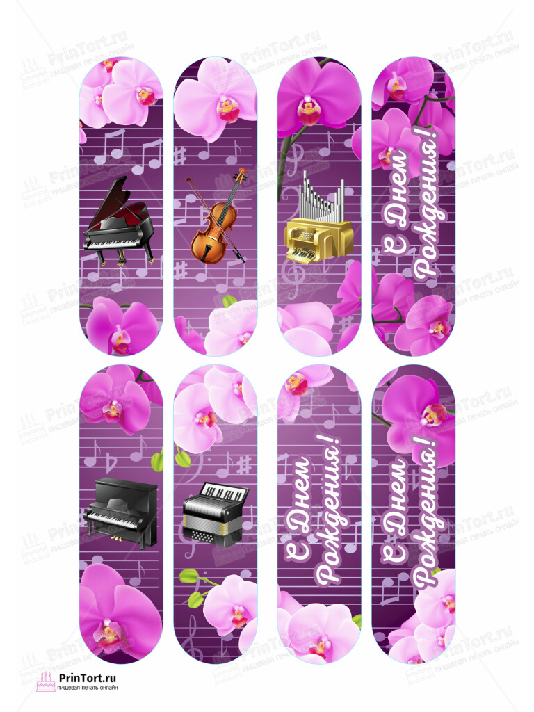 Сахарная и вафельная Картинка для эклеров «Музыка (Music)» — PT103662 | Пищевая печать на торте, сахарной, вафельной бумаге -> PrinTort.ru