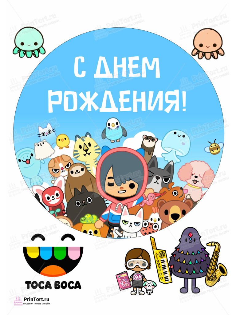 Сахарная и вафельная Картинка для торта «Тока Бока (Toca Boca)» — PT103663 | Пищевая печать на торте, сахарной, вафельной бумаге -> PrinTort.ru