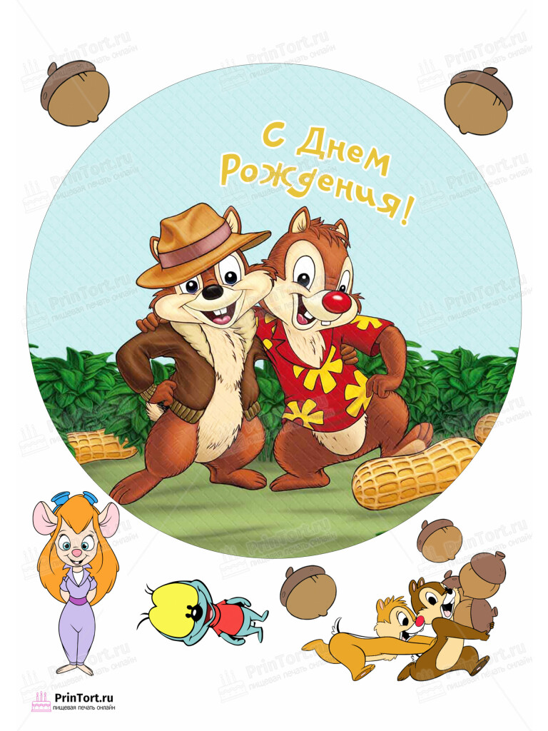 Сахарная и вафельная Картинка для торта «Чип и Дейл (Chip and Dale)» — PT103690 | Пищевая печать на торте, сахарной, вафельной бумаге -> PrinTort.ru